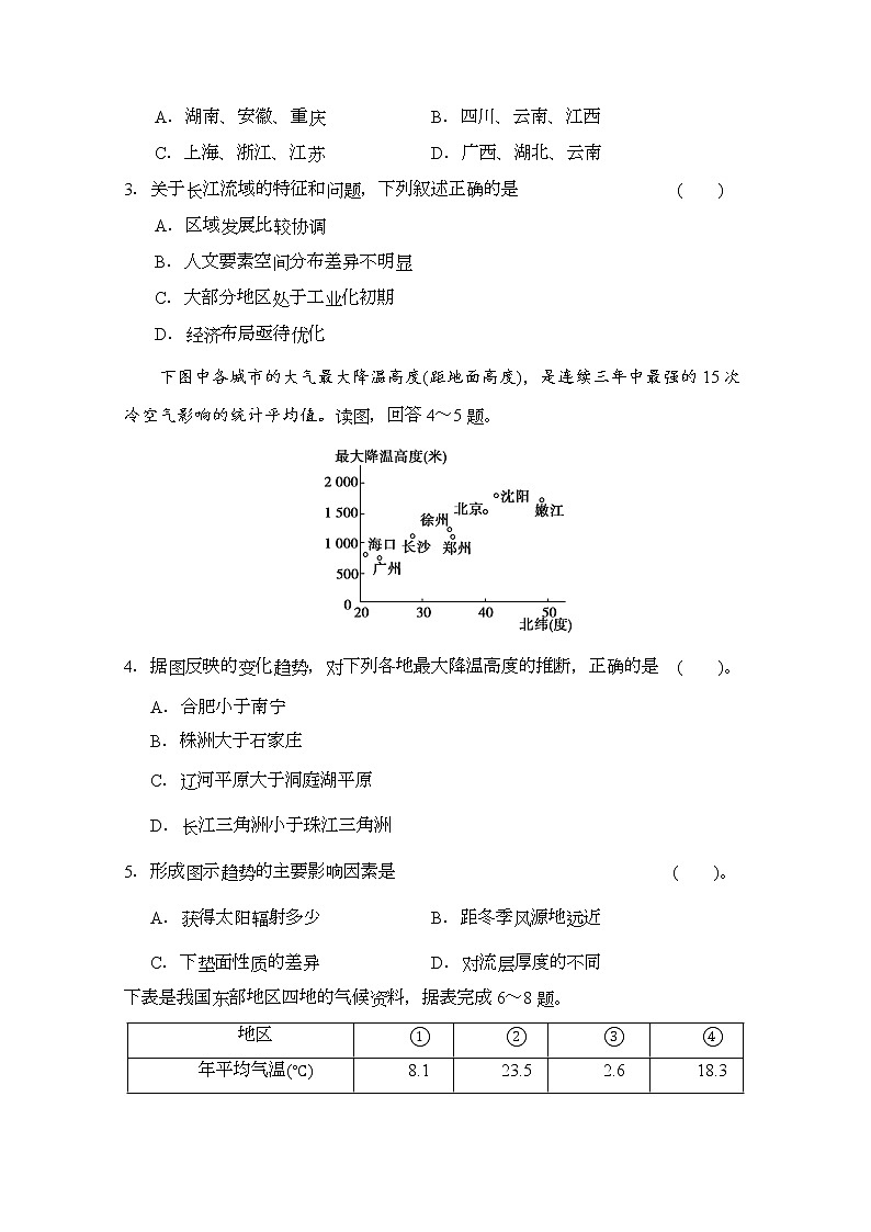 2018-2019学年宁夏育才中学学益校区高二3月月考地理试题（Word版）第2页