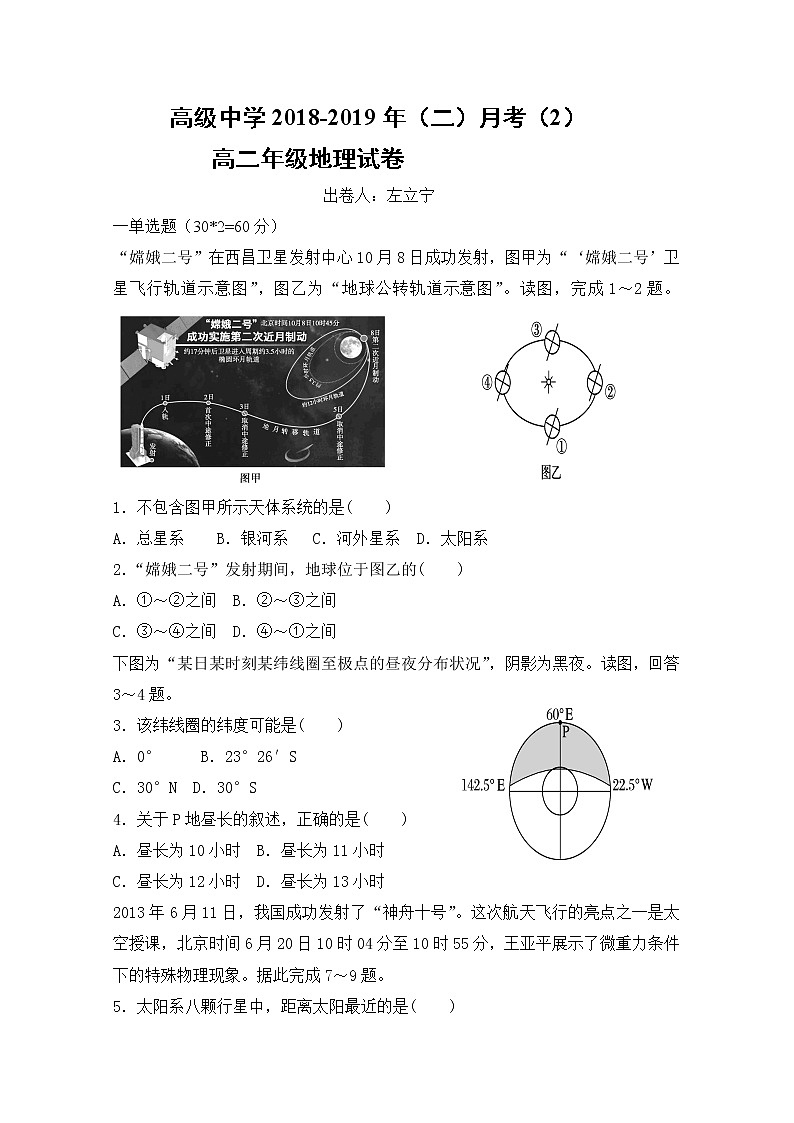 2018-2019学年宁夏青铜峡市高级中学高二下学期第二次月考地理试题 Word版第1页