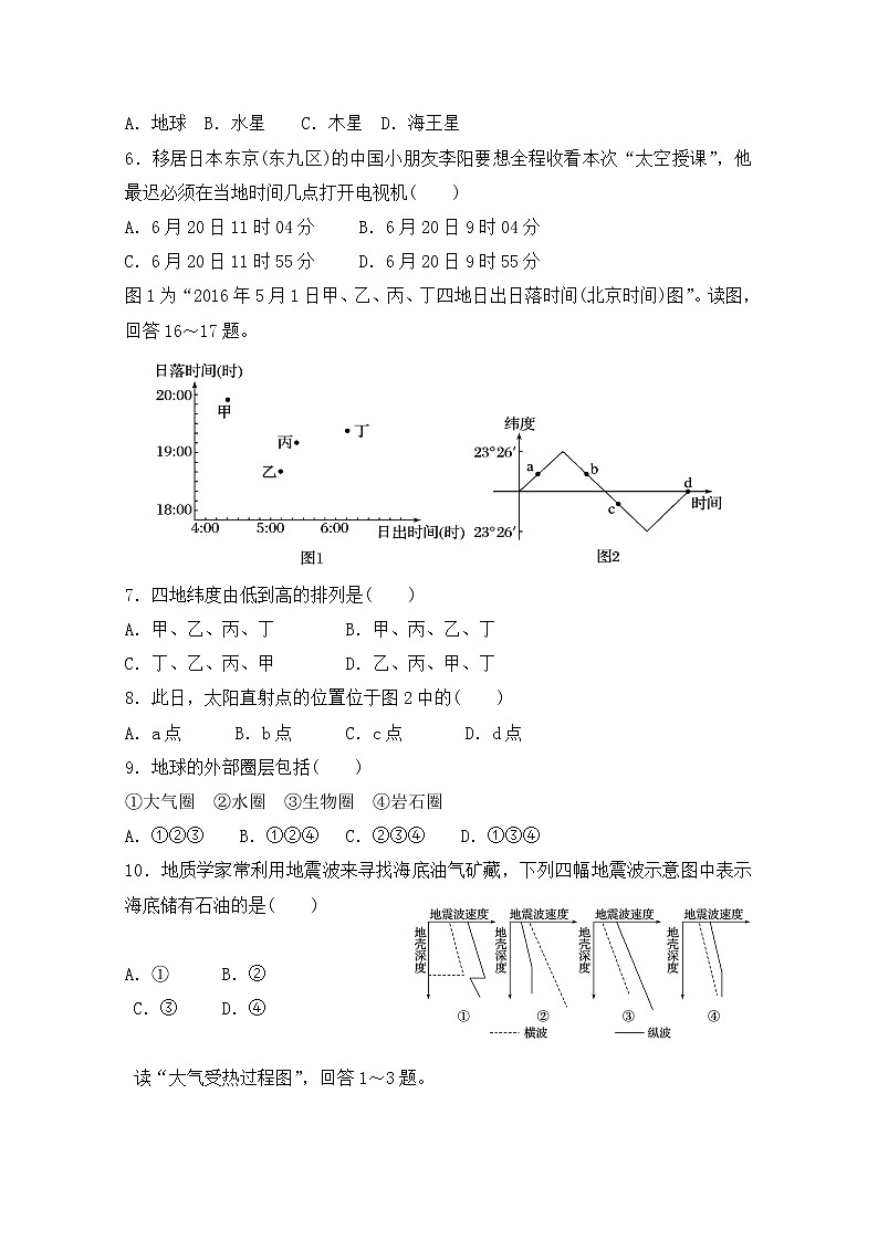 2018-2019学年宁夏青铜峡市高级中学高二下学期第二次月考地理试题 Word版第2页