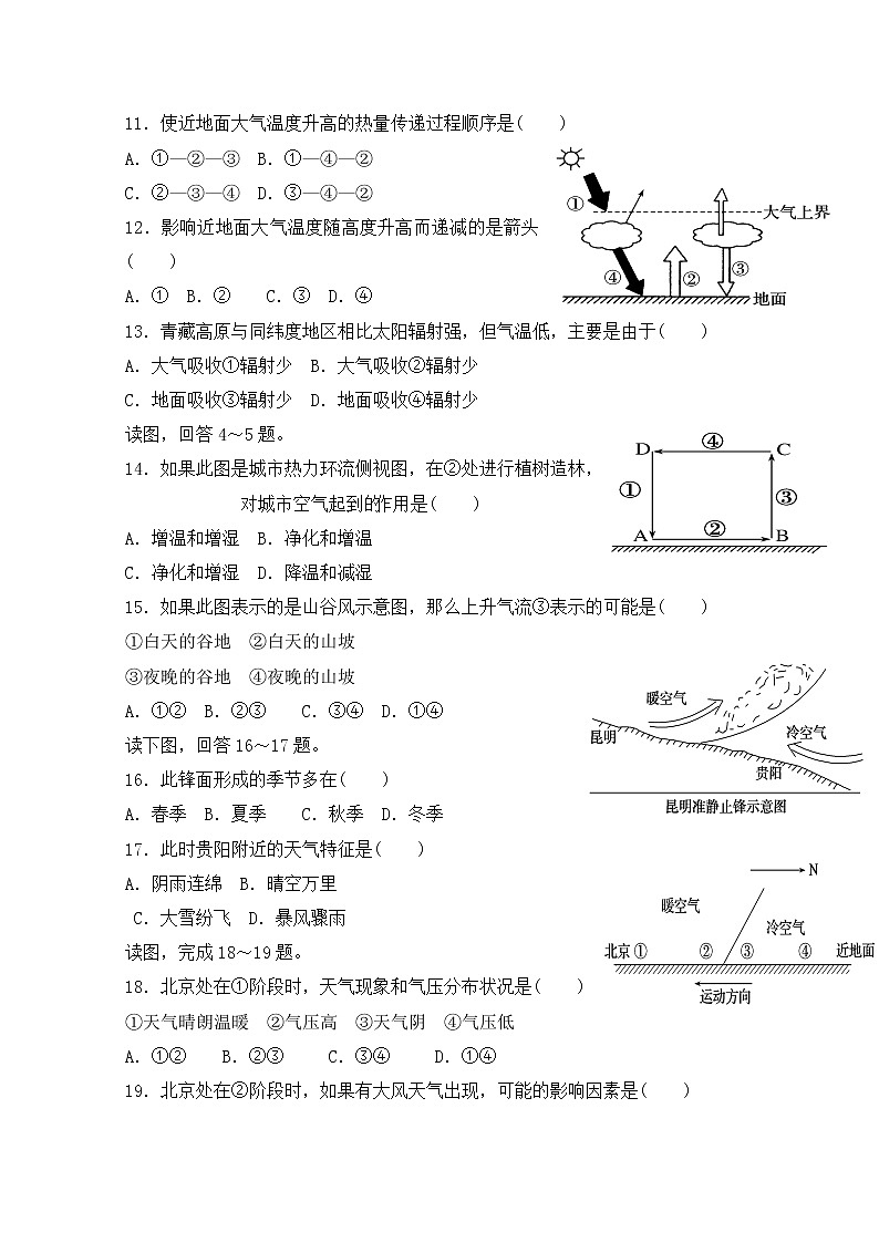 2018-2019学年宁夏青铜峡市高级中学高二下学期第二次月考地理试题 Word版第3页