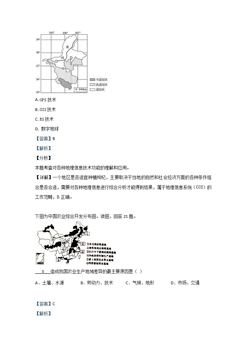 2018-2019学年宁夏青铜峡市高级中学高二下学期开学考试地理试题 解析版第2页