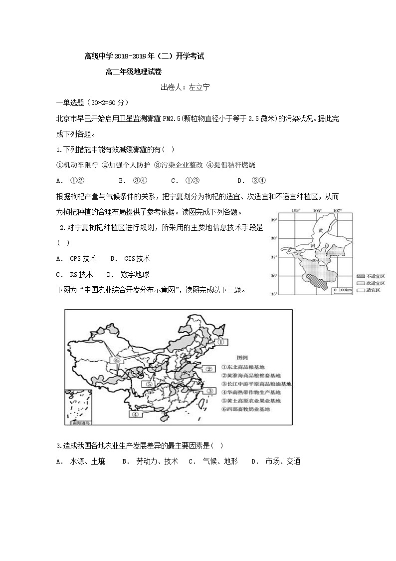 2018-2019学年宁夏青铜峡市高级中学高二下学期开学考试地理试题 Word版第1页