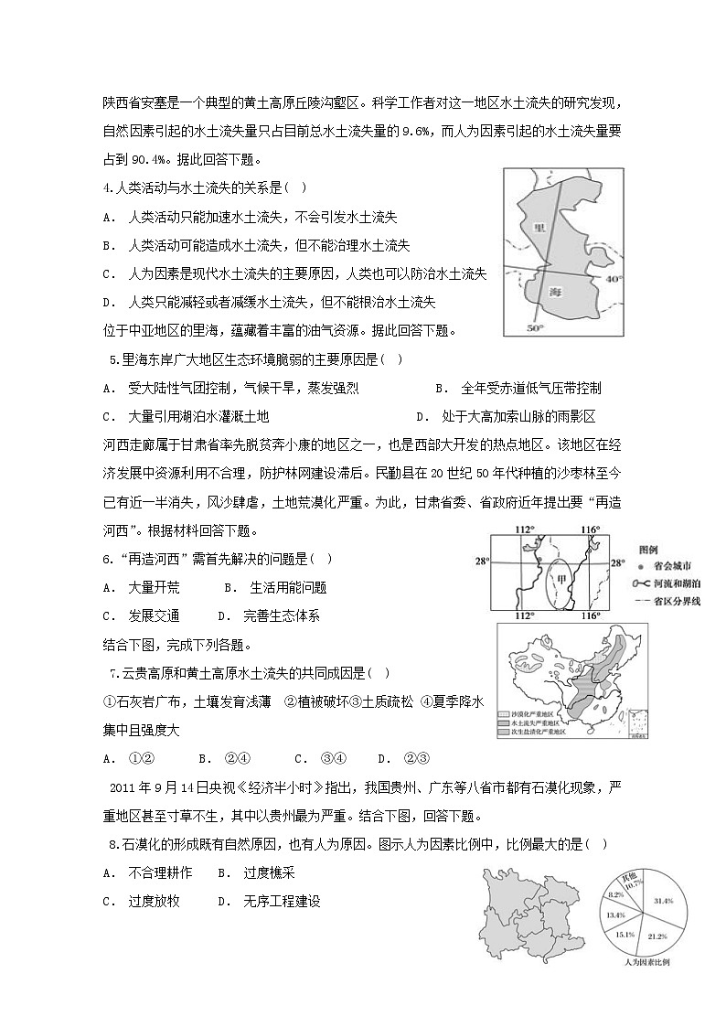 2018-2019学年宁夏青铜峡市高级中学高二下学期开学考试地理试题 Word版第2页