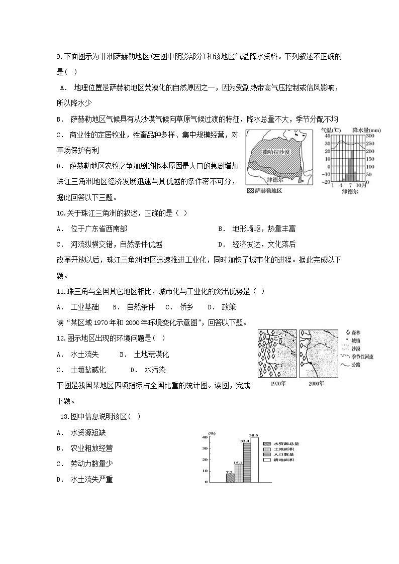 2018-2019学年宁夏青铜峡市高级中学高二下学期开学考试地理试题 Word版第3页