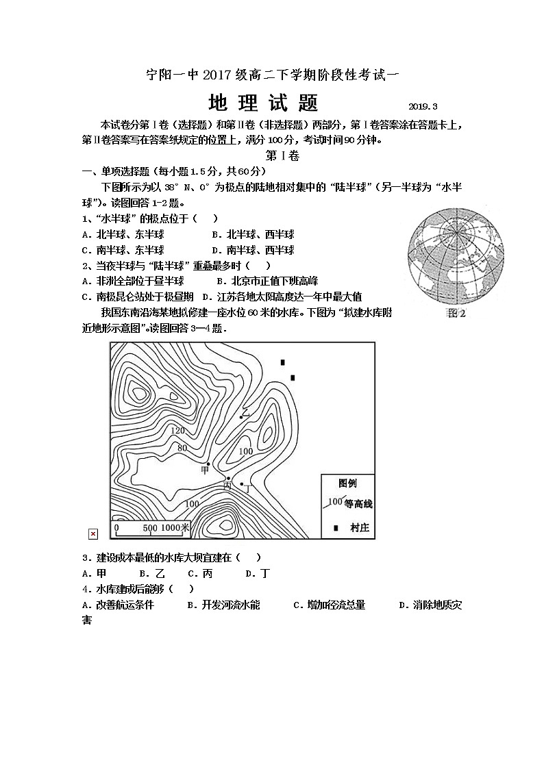 2018-2019学年山东省泰安市宁阳一中高二下学期阶段性考试一地理试题 Word版第1页
