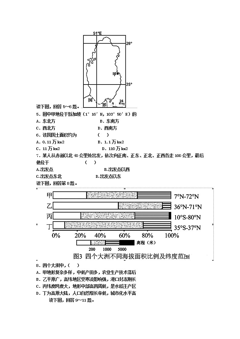 2018-2019学年山东省泰安市宁阳一中高二下学期阶段性考试一地理试题 Word版第2页