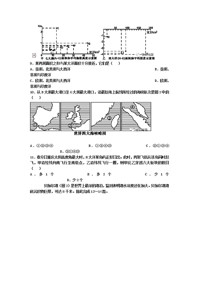 2018-2019学年山东省泰安市宁阳一中高二下学期阶段性考试一地理试题 Word版第3页