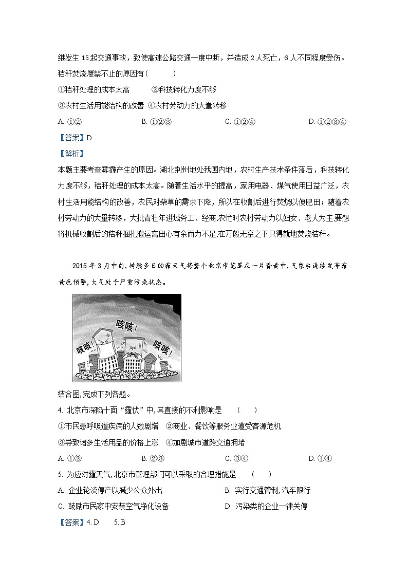 2018-2019学年山东省微山县第二中学高二下学期第二学段教学质量监测地理试题 解析版02