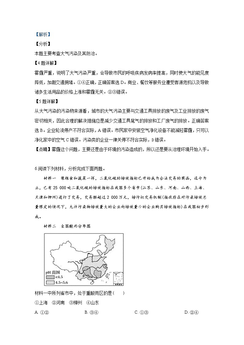 2018-2019学年山东省微山县第二中学高二下学期第二学段教学质量监测地理试题 解析版03