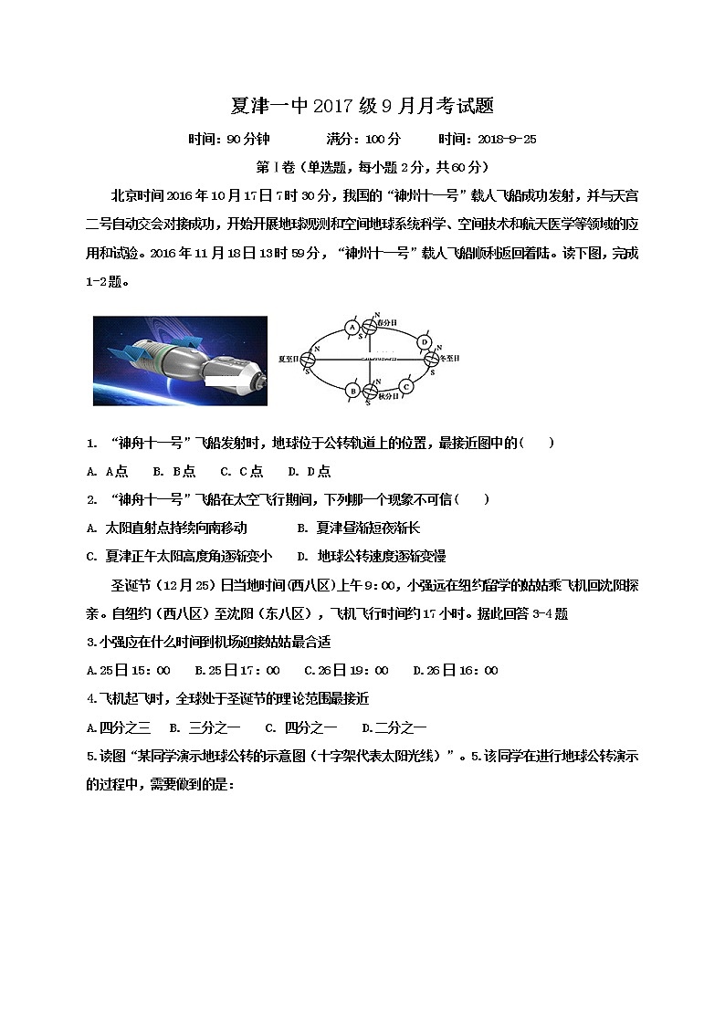 2018-2019学年山东省夏津一中高二第一次月考地理试题 Word版01