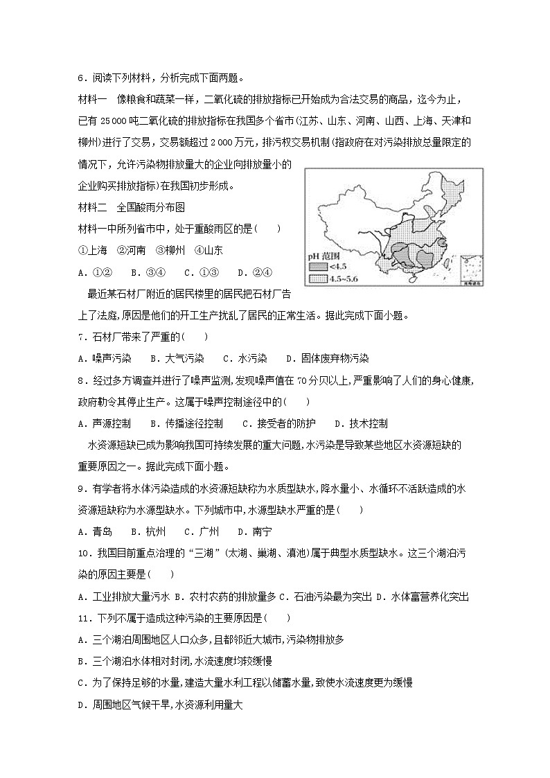 2018-2019学年山东省微山县第二中学高二下学期第二学段教学质量监测地理试题 Word版02