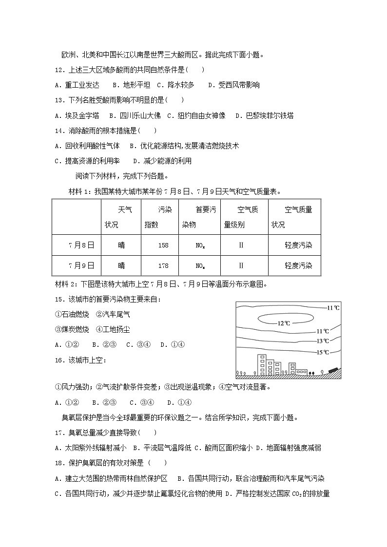 2018-2019学年山东省微山县第二中学高二下学期第二学段教学质量监测地理试题 Word版03