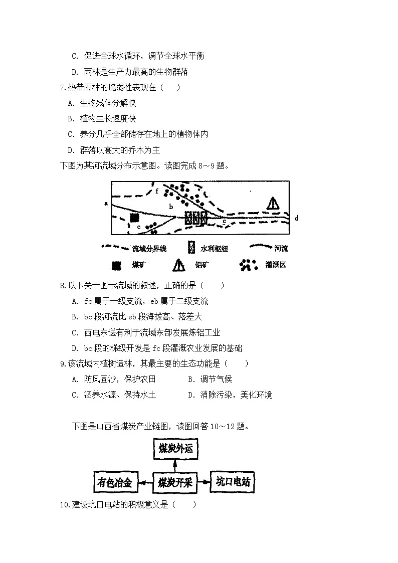 2018-2019学年山东省新泰二中高二下学期第一次月考地理试题（Word版）02