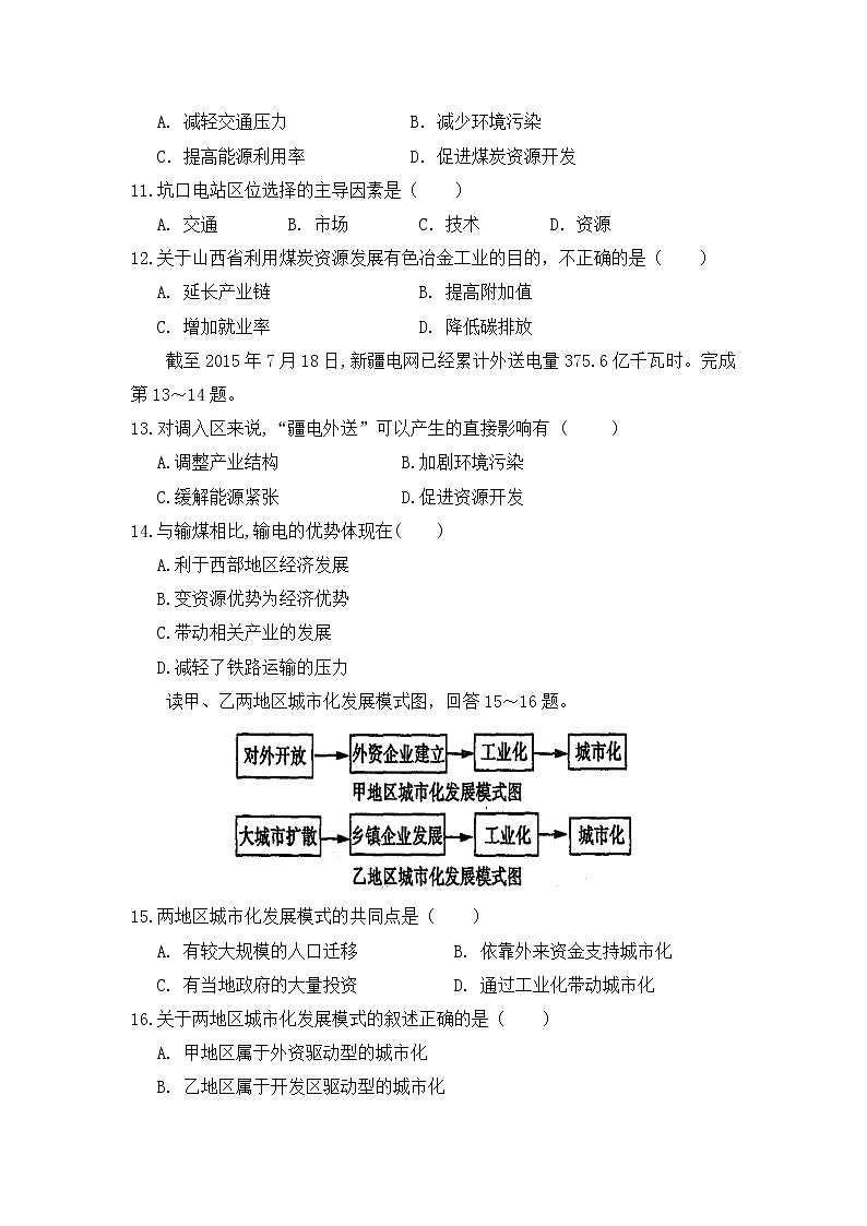 2018-2019学年山东省新泰二中高二下学期第一次月考地理试题（Word版）03