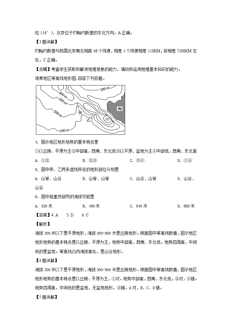 2018-2019学年山东省淄博市淄川中学高二下学期第一次月考地理试题 解析版02