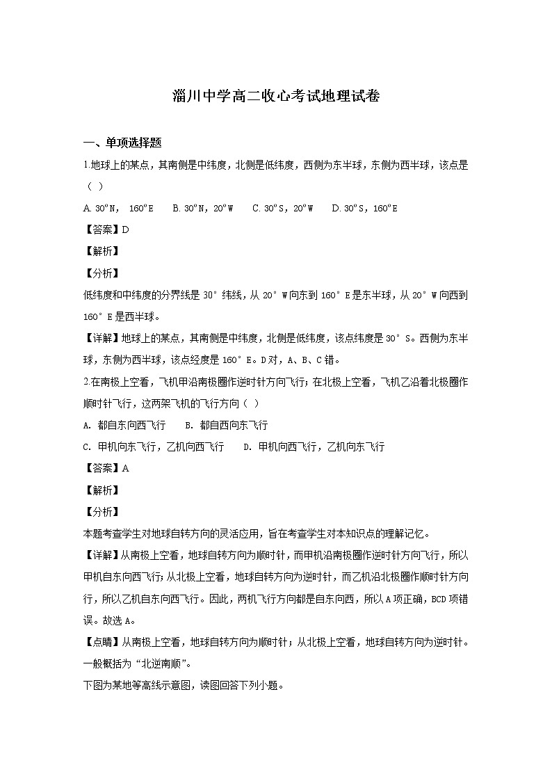 2018-2019学年山东省淄博市淄川中学高二下学期开学检测考试地理试题 解析版01