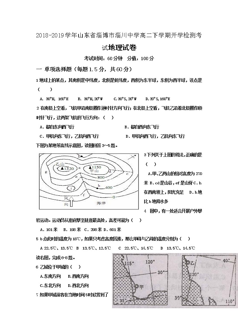 2018-2019学年山东省淄博市淄川中学高二下学期开学检测考试地理试题 Word版01