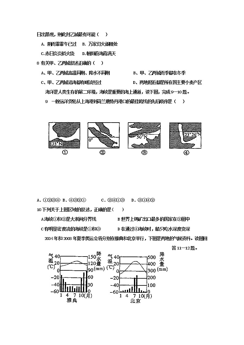 2018-2019学年山东省淄博市淄川中学高二下学期开学检测考试地理试题 Word版02