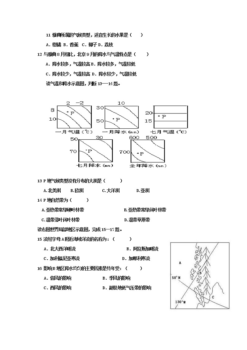 2018-2019学年山东省淄博市淄川中学高二下学期开学检测考试地理试题 Word版03
