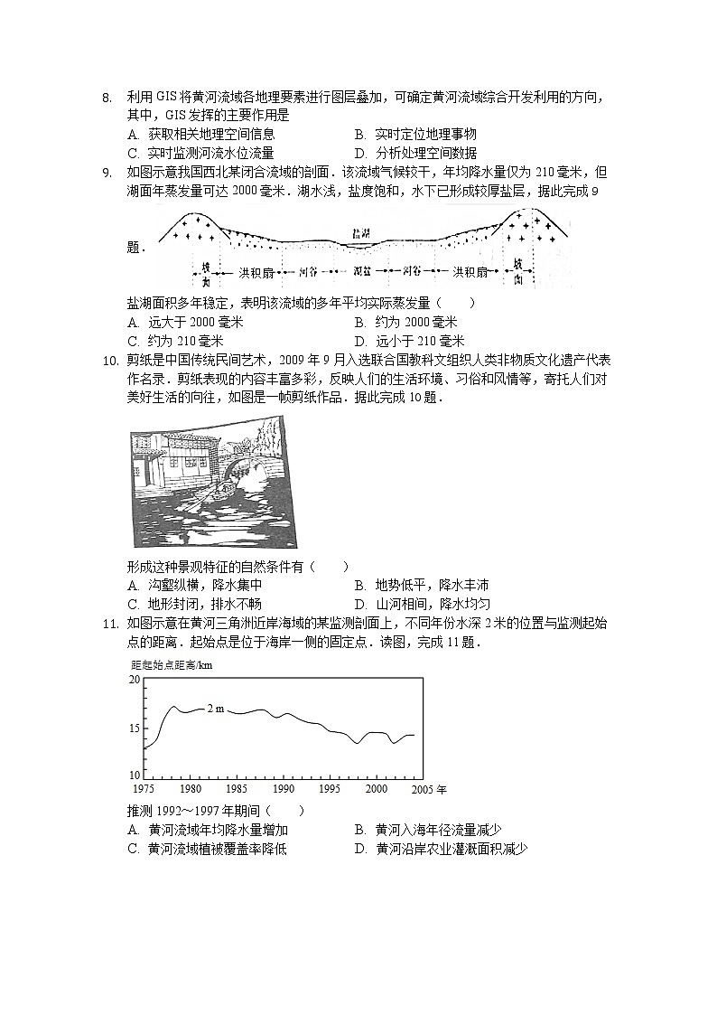 2018-2019学年山西大学附中高二下学期2月模块诊断 地理 Word版第2页