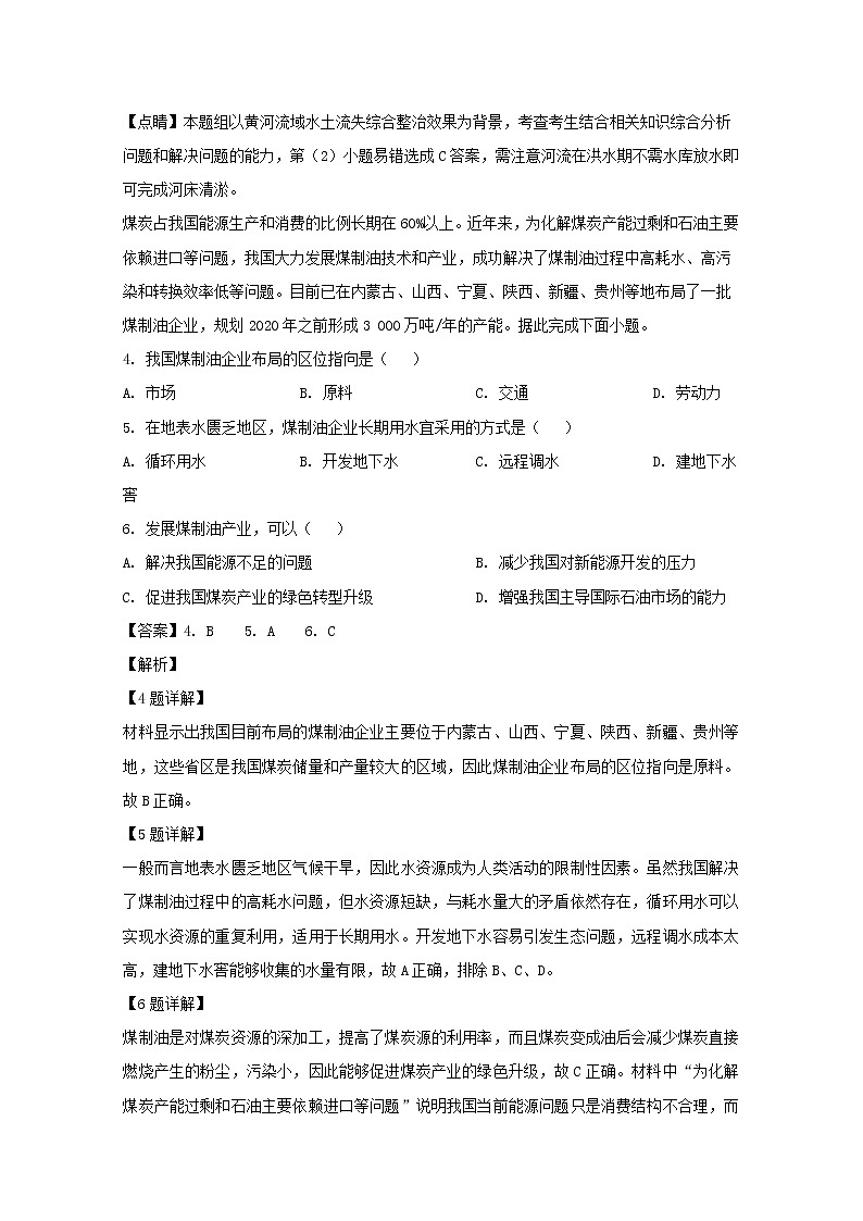 2018-2019学年山西大学附中高二下学期2月模块诊断地理试题 解析版第2页