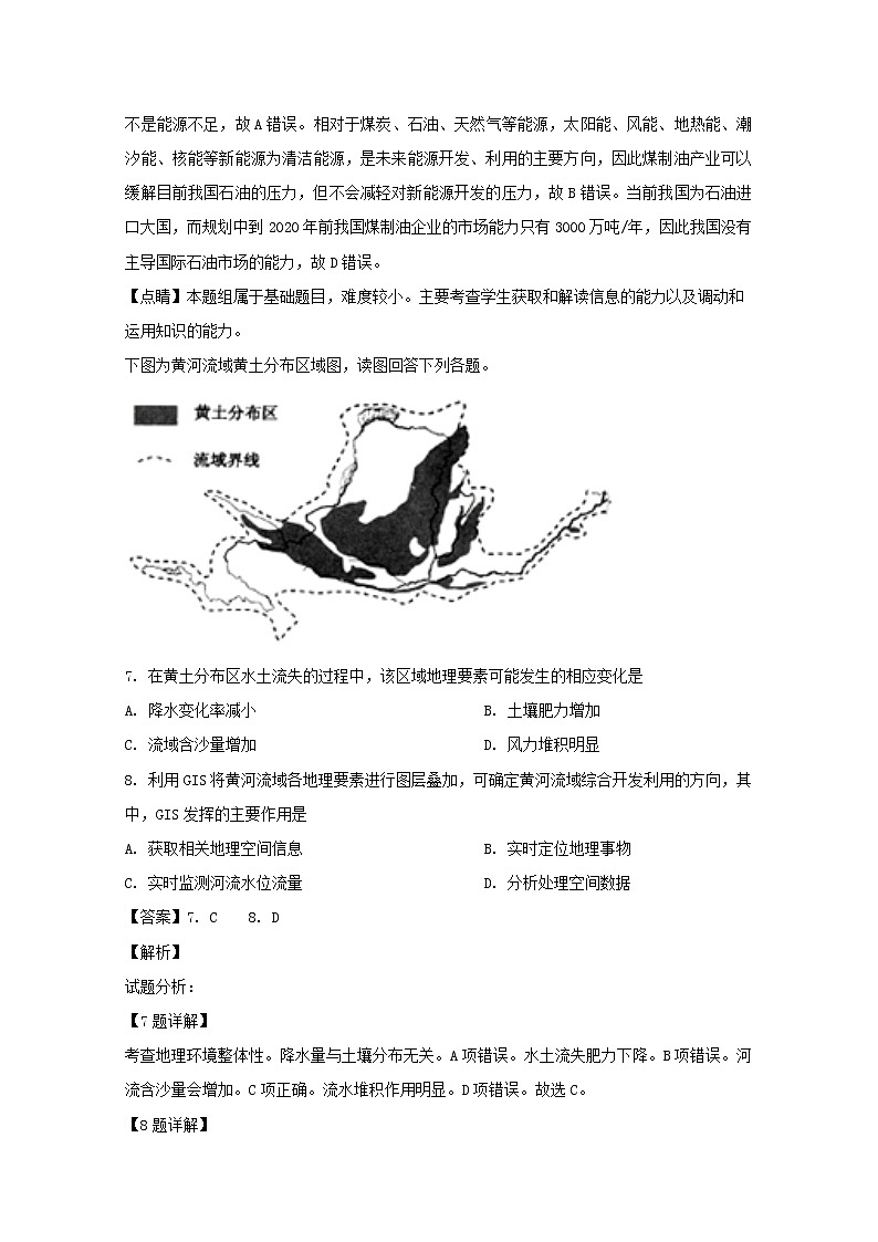 2018-2019学年山西大学附中高二下学期2月模块诊断地理试题 解析版第3页
