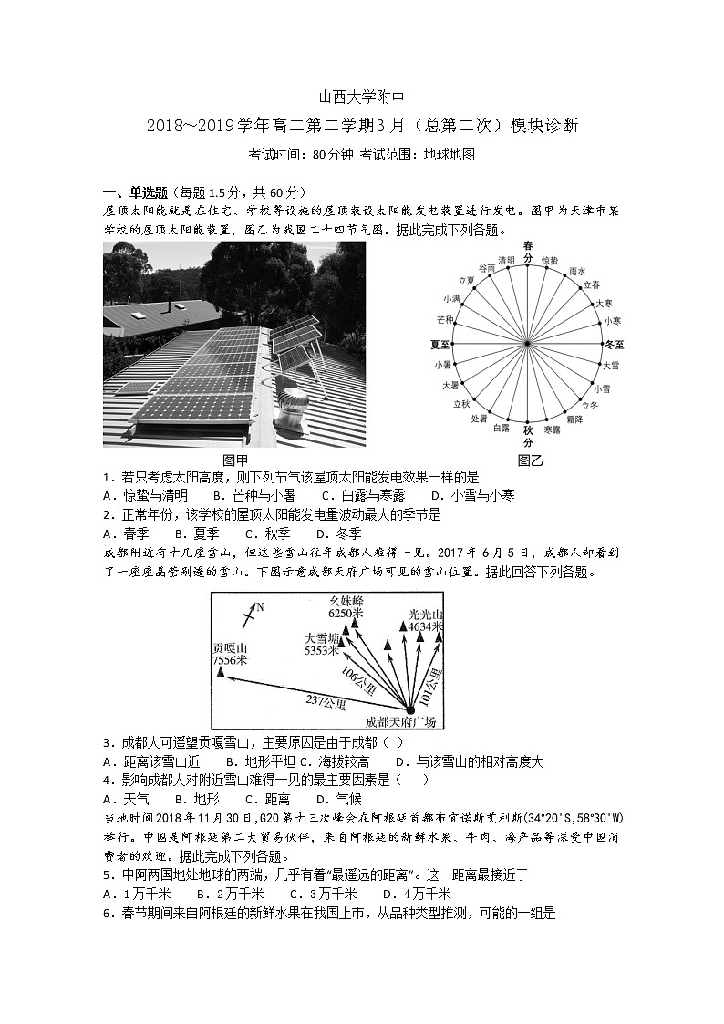 2018-2019学年山西大学附中高二下学期3月模块诊断 地理 Word版第1页