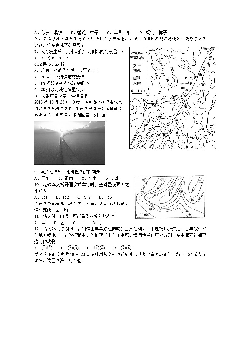 2018-2019学年山西大学附中高二下学期3月模块诊断 地理 Word版第2页