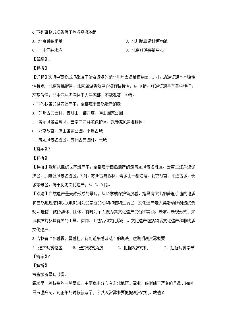 2018-2019学年山西省晋中市平遥县第二中学高二下学期第一次月考地理试题 解析版03