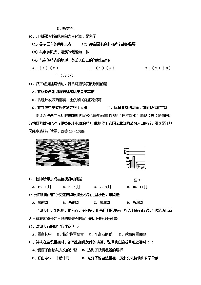 2018-2019学年山西省晋中市平遥县第二中学高二下学期第一次月考地理试题 Word版02