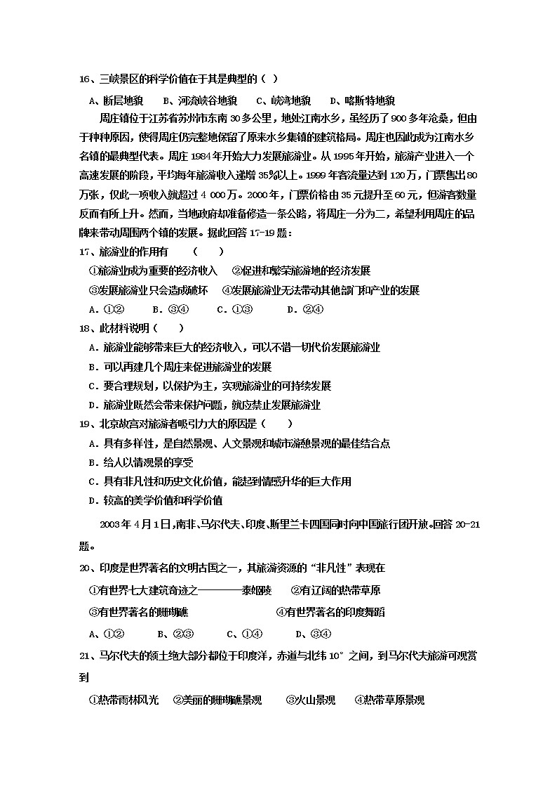 2018-2019学年山西省晋中市平遥县第二中学高二下学期第一次月考地理试题 Word版03