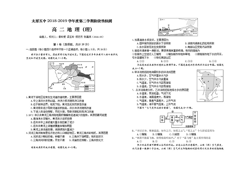 2018-2019学年山西省太原市第五中学高二下学期阶段性检测（5月）地理（理） Word版01
