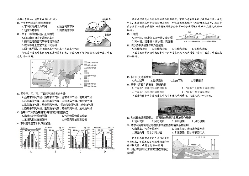 2018-2019学年山西省太原市第五中学高二下学期阶段性检测（5月）地理（理） Word版02