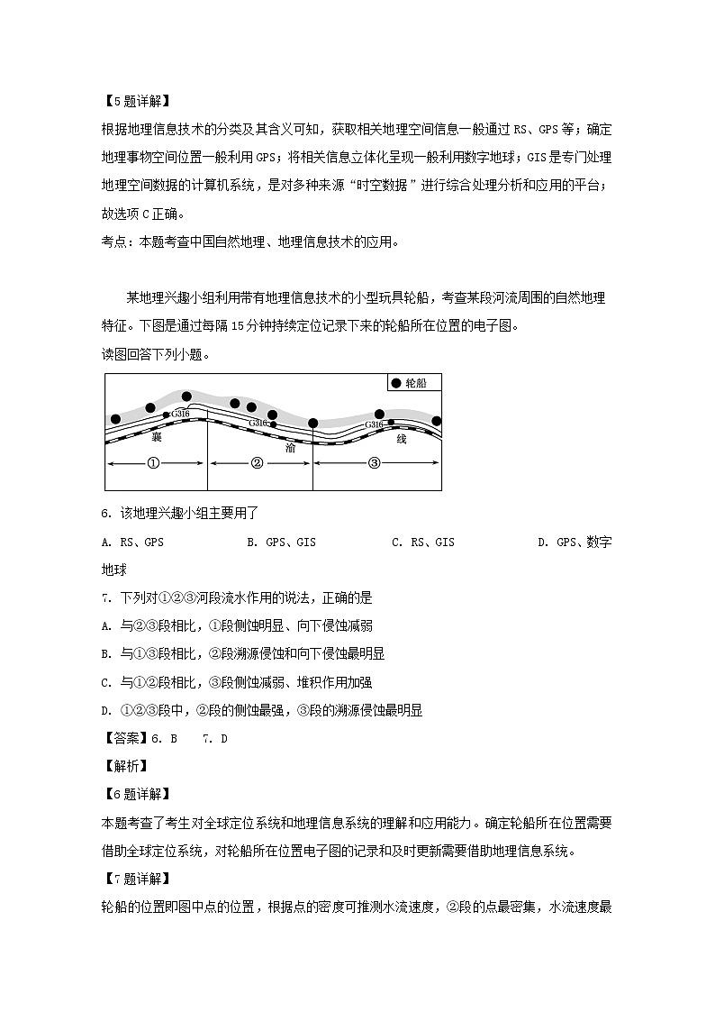2018-2019学年山西省平遥中学校高二下学期第三次月考地理试题 解析版03