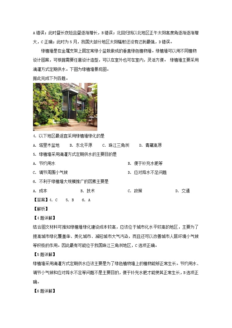 2018-2019学年山西省临汾一中、忻州一中高二下学期3月联考地理试题 解析版02