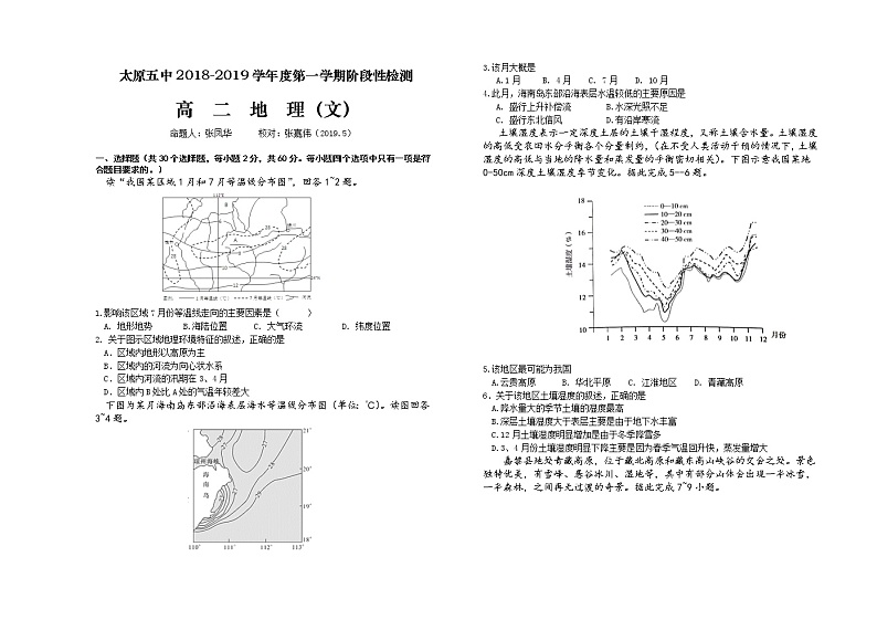 2018-2019学年山西省太原市第五中学高二下学期阶段性检测（5月）地理（文） Word版01