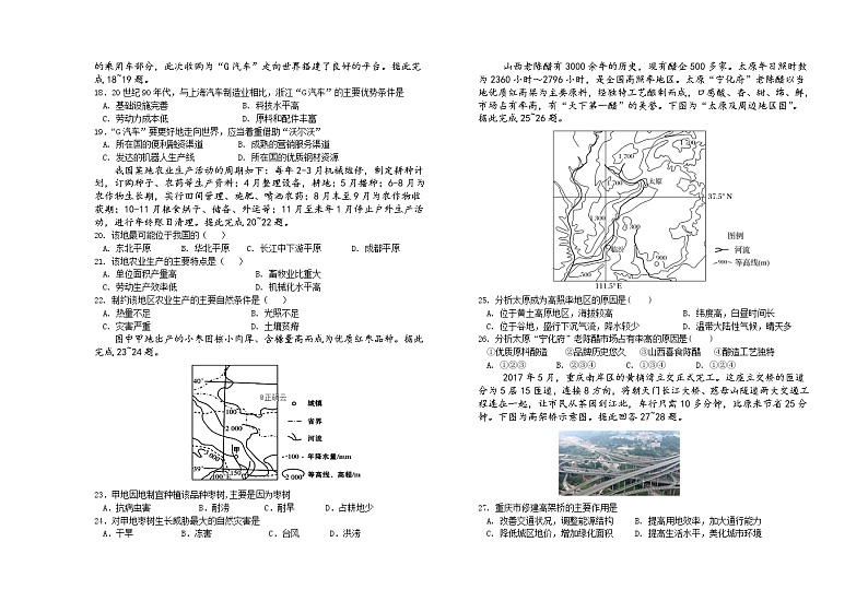2018-2019学年山西省太原市第五中学高二下学期阶段性检测（5月）地理（文） Word版03