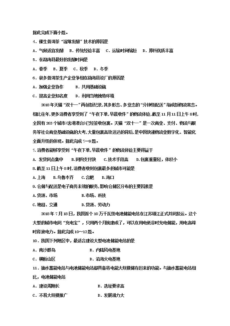2018-2019学年山西省应县第一中学校高二月考八（6月月考）地理试题 Word版02
