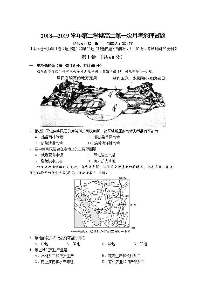 2018-2019学年山西省长治二中高二下学期第一次月考地理试题 Word版01