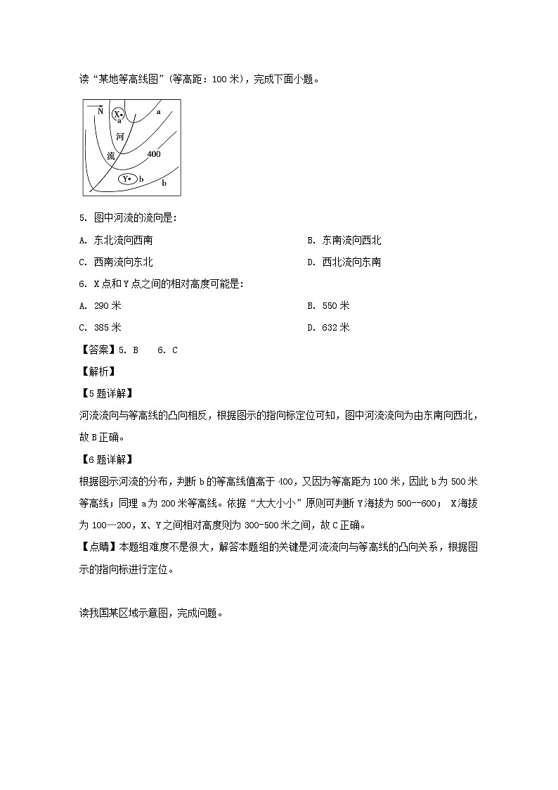 2018-2019学年山西省原平市范亭中学高二4月月考地理试题 解析版03