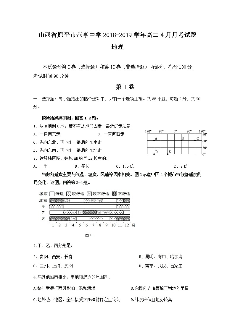 2018-2019学年山西省原平市范亭中学高二4月月考地理试题 Word版01