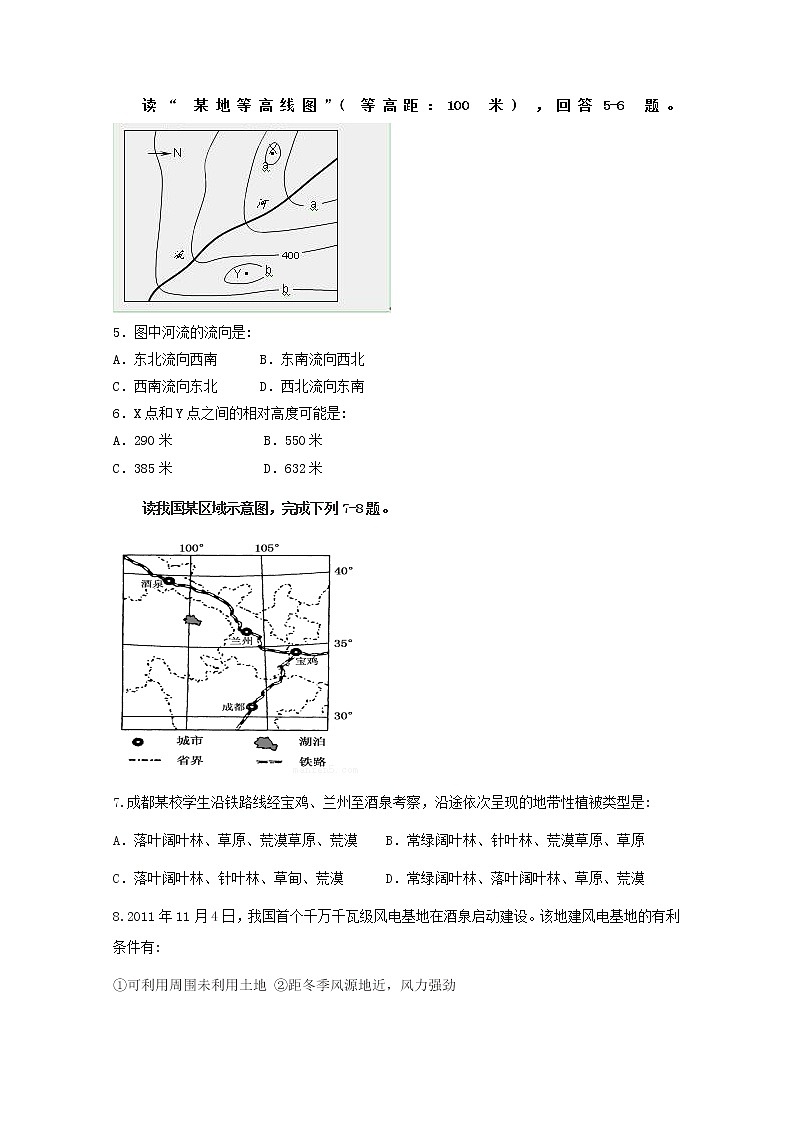 2018-2019学年山西省原平市范亭中学高二4月月考地理试题 Word版02