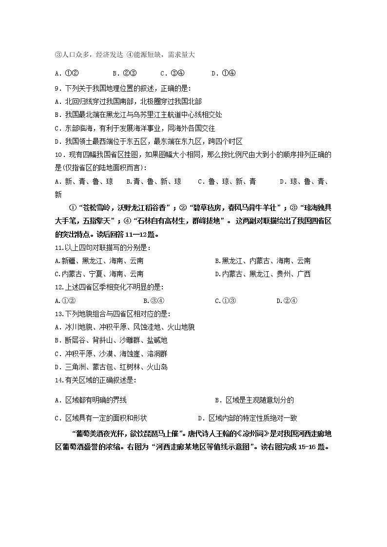 2018-2019学年山西省原平市范亭中学高二4月月考地理试题 Word版03