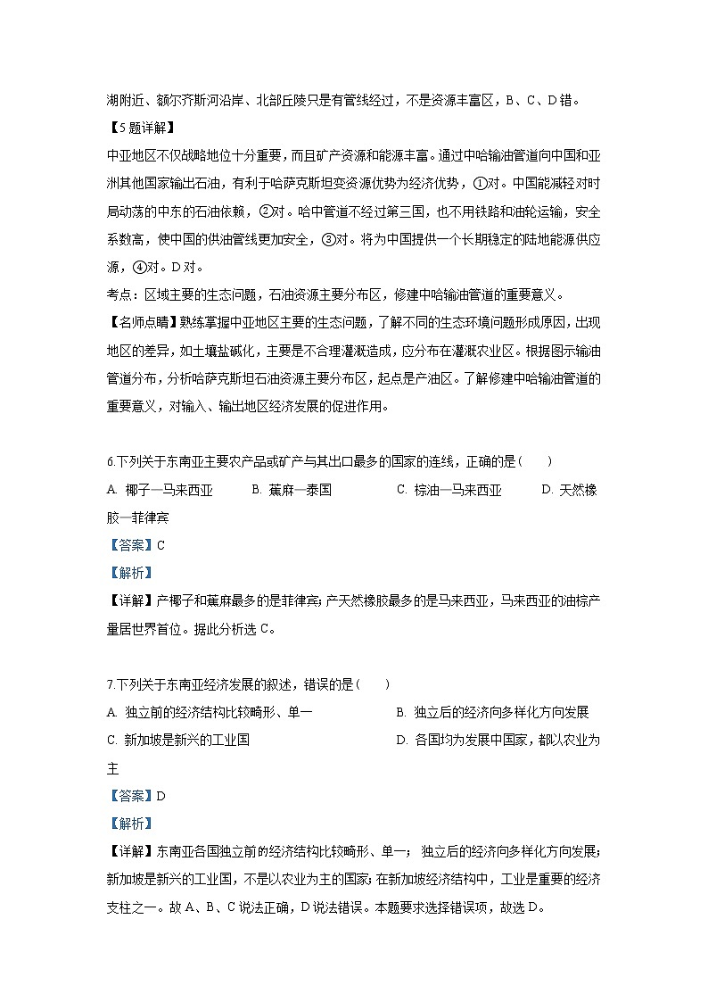 2018-2019学年陕西省榆林市第二中学高二下学期第一次月考地理试题 解析版03