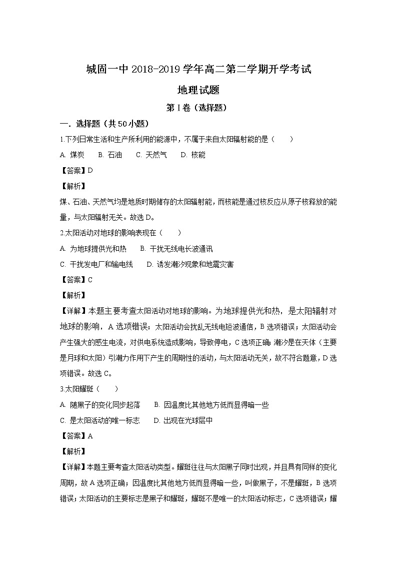 2018-2019学年陕西省城固县第一中学高二下学期开学考试地理试题 解析版01
