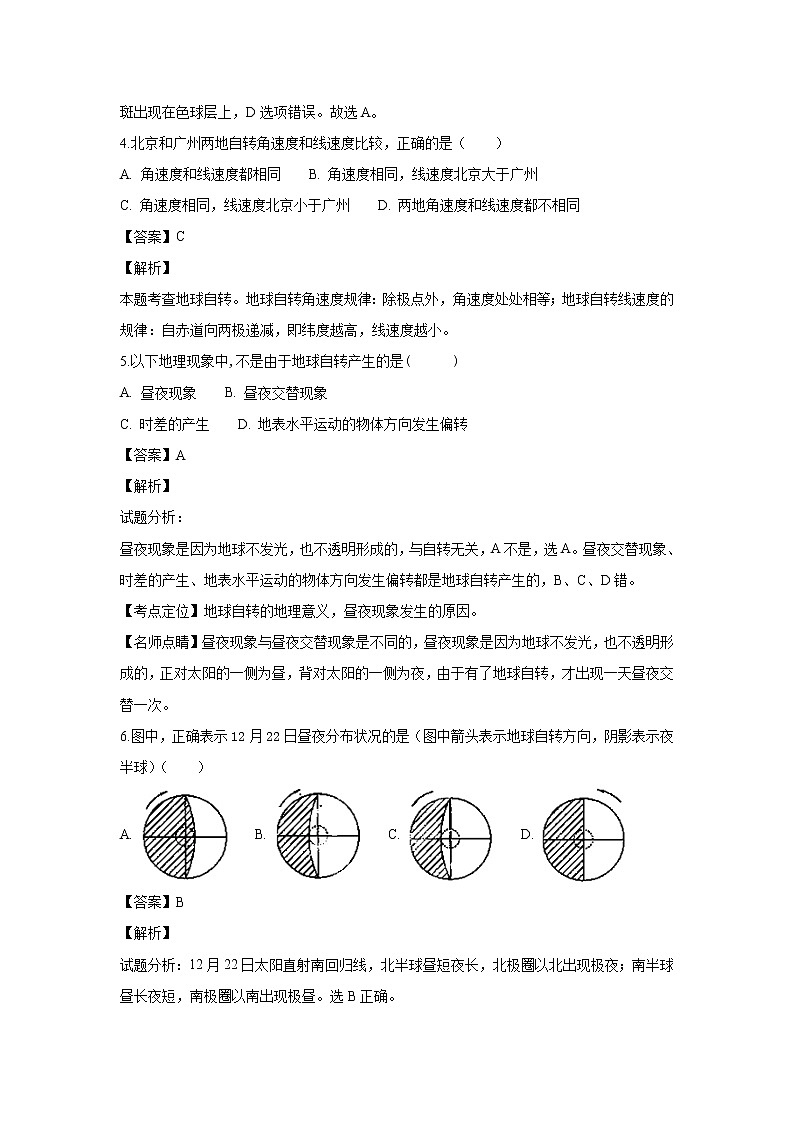 2018-2019学年陕西省城固县第一中学高二下学期开学考试地理试题 解析版02