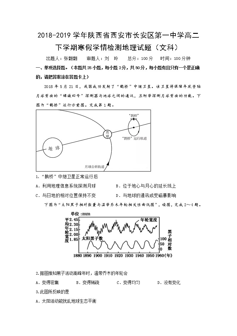 2018-2019学年陕西省西安市长安区第一中学高二下学期寒假学情检测地理（文）试题 Word版01