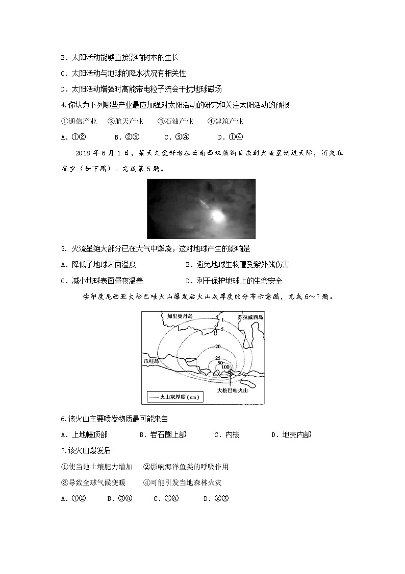 2018-2019学年陕西省西安市长安区第一中学高二下学期寒假学情检测地理（文）试题 Word版02