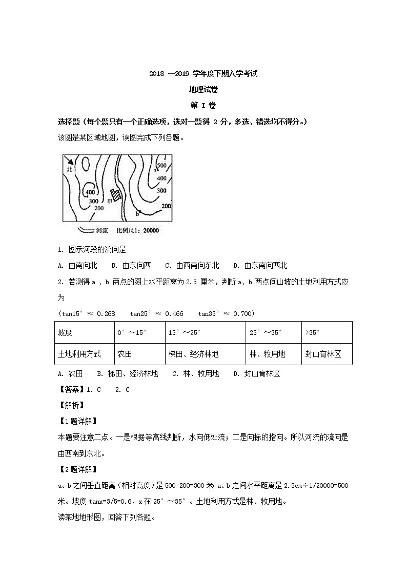 2018-2019学年四川省成都市第七中学高二下学期入学考试地理试题 解析版第1页