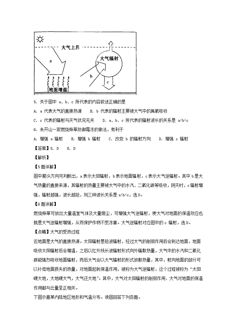 2018-2019学年四川省成都市第七中学高二下学期入学考试地理试题 解析版第3页